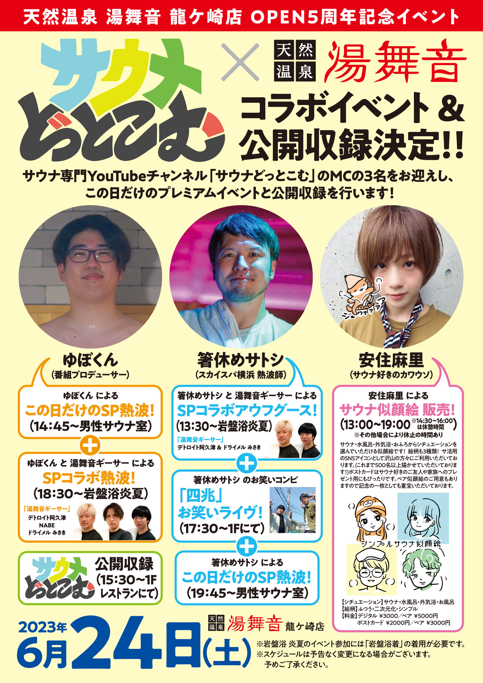 サウナどっとこむ×湯舞音　コラボイベント開催！！